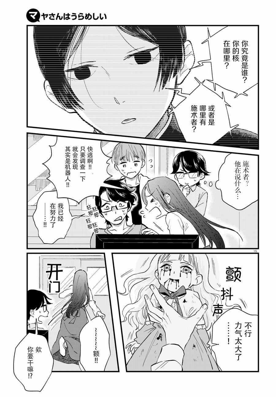 《麻弥小姐有怨气》漫画 003话