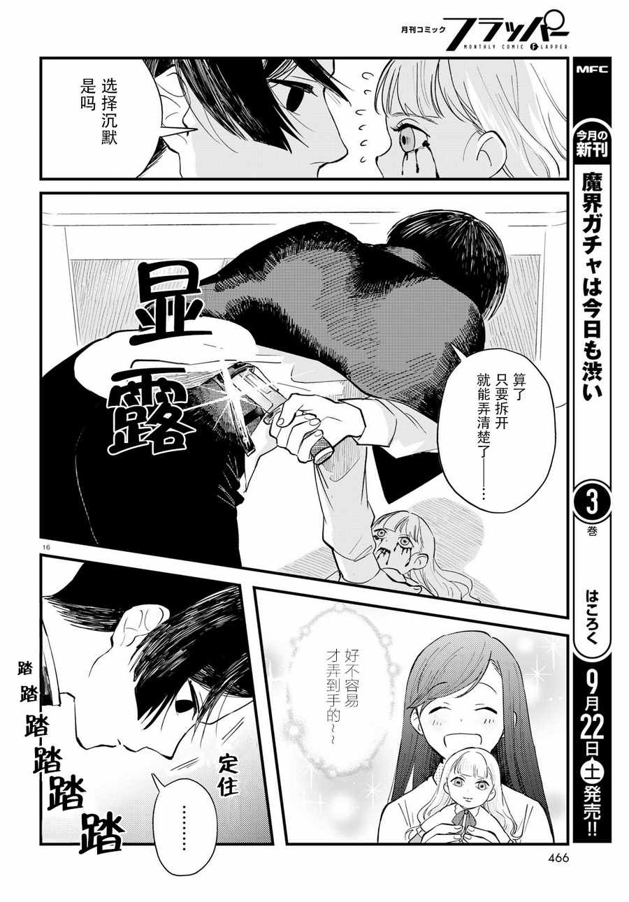 《麻弥小姐有怨气》漫画 003话