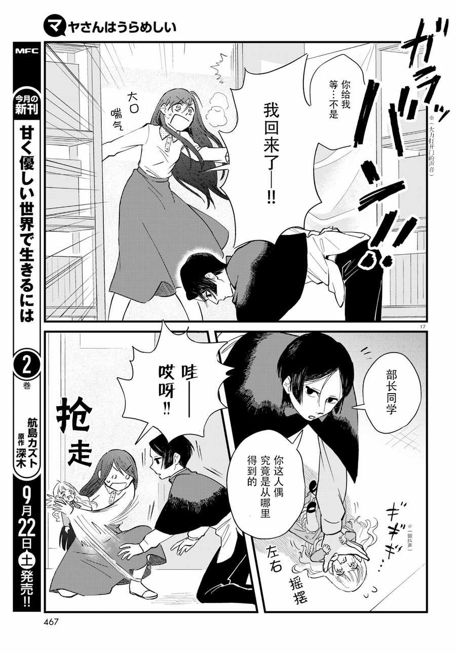 《麻弥小姐有怨气》漫画 003话