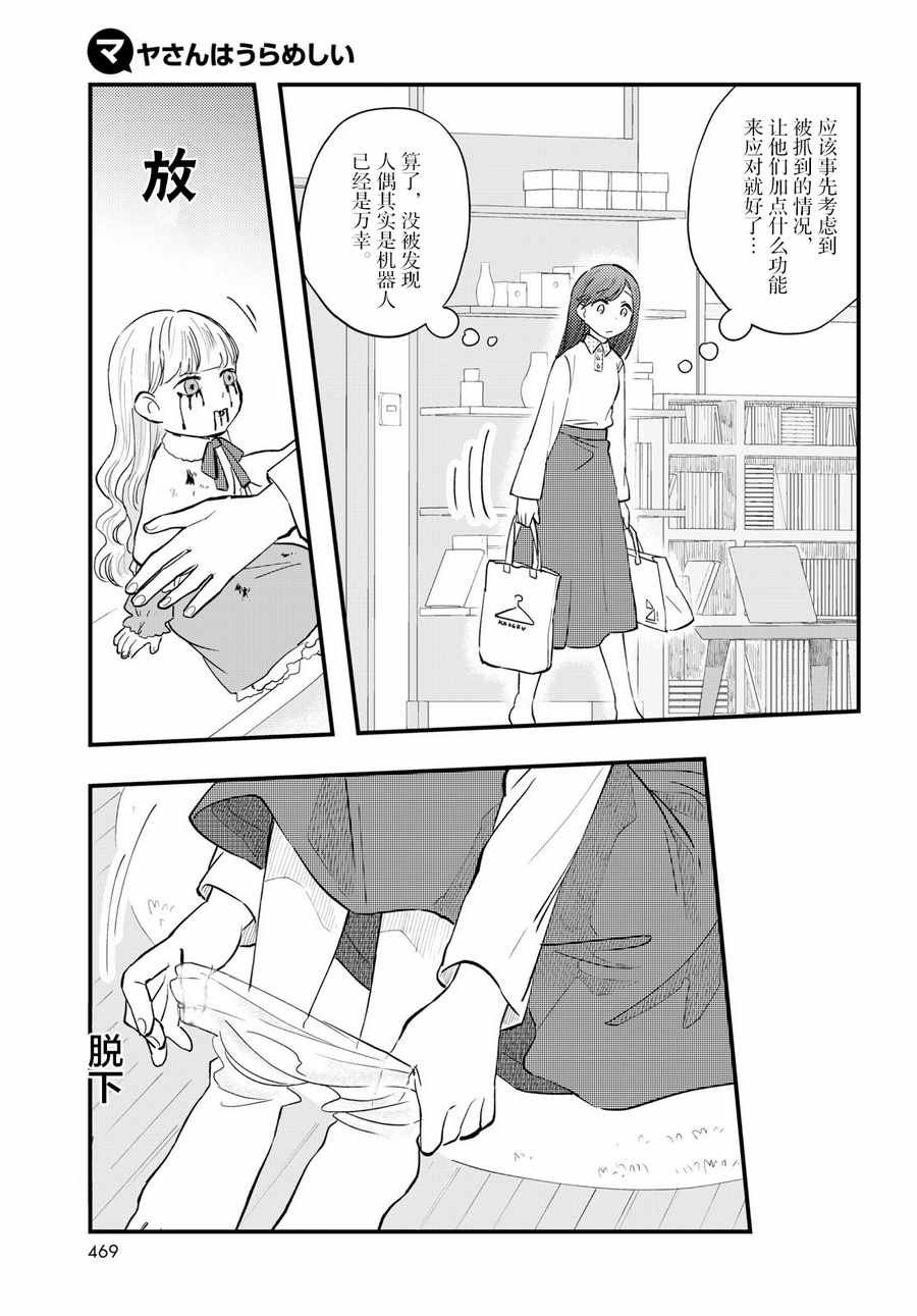 《麻弥小姐有怨气》漫画 003话