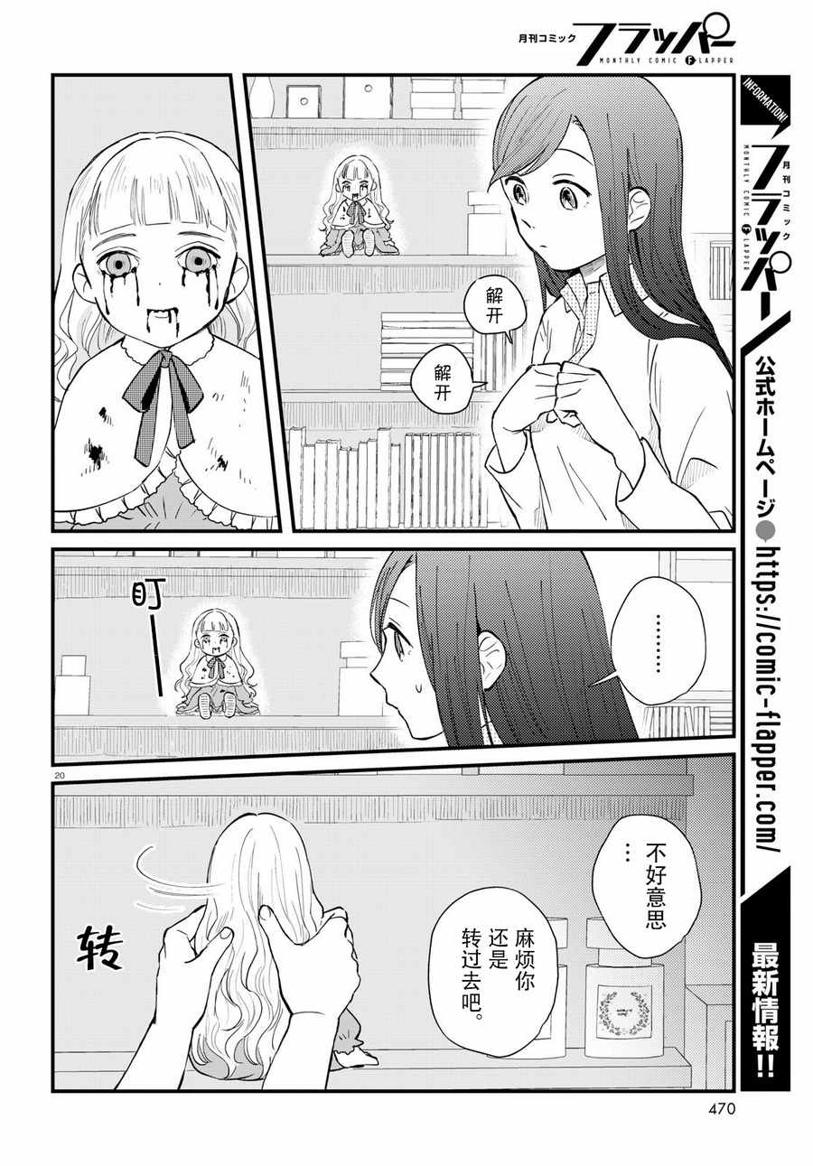 《麻弥小姐有怨气》漫画 003话