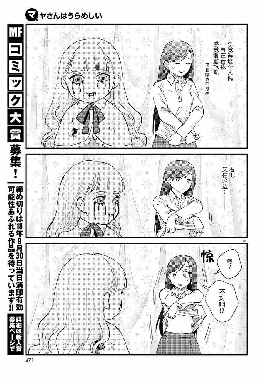 《麻弥小姐有怨气》漫画 003话