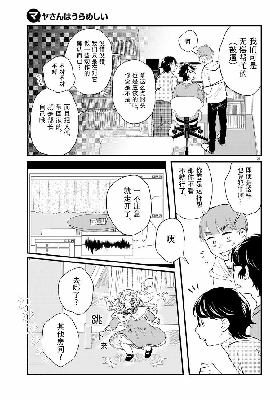 《麻弥小姐有怨气》漫画 003话