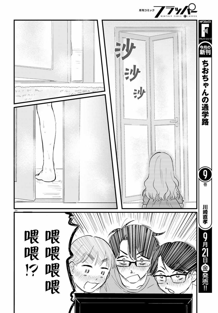 《麻弥小姐有怨气》漫画 003话