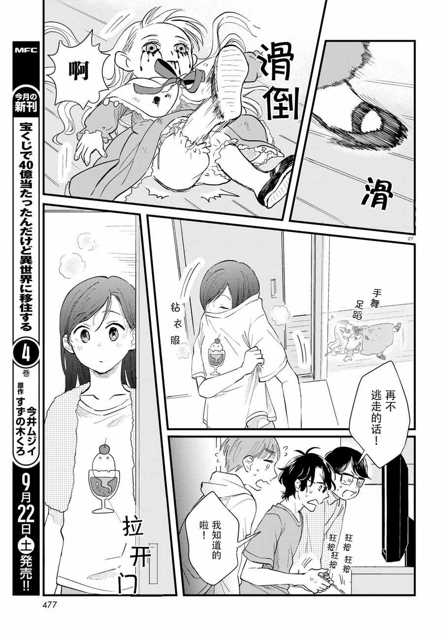 《麻弥小姐有怨气》漫画 003话