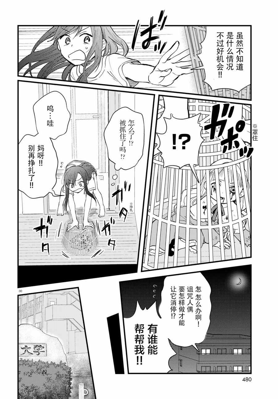 《麻弥小姐有怨气》漫画 003话