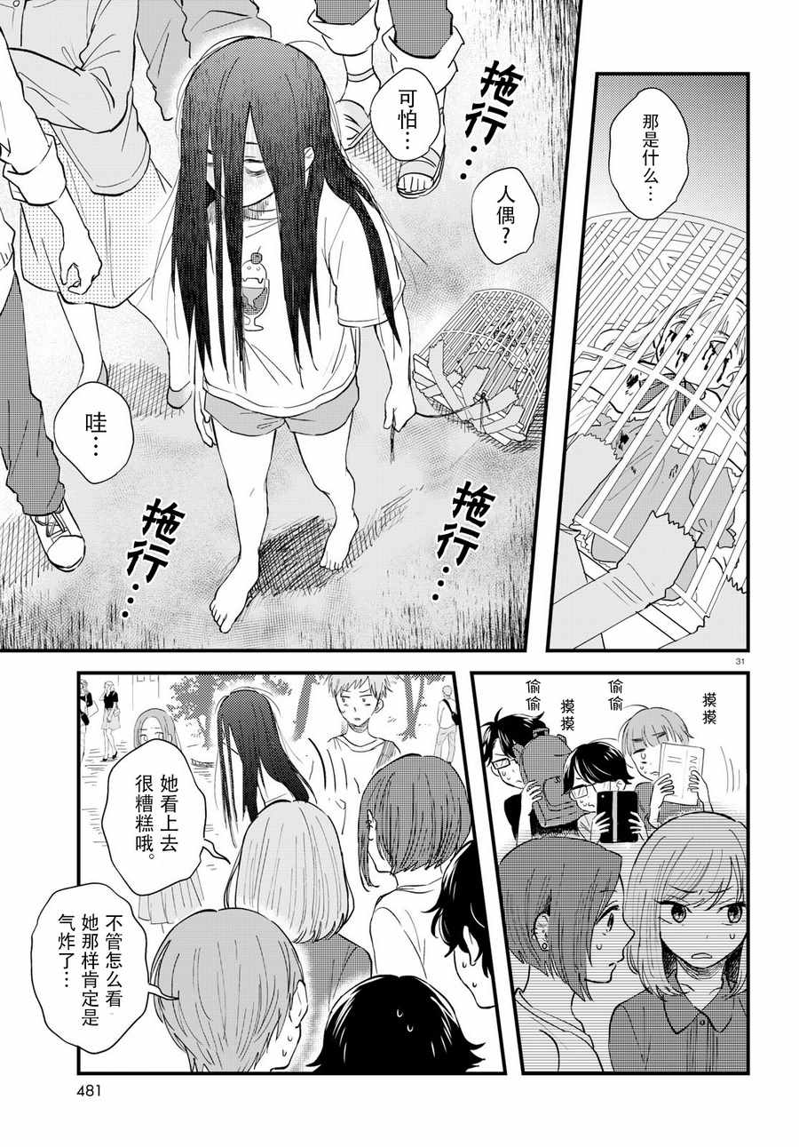 《麻弥小姐有怨气》漫画 003话