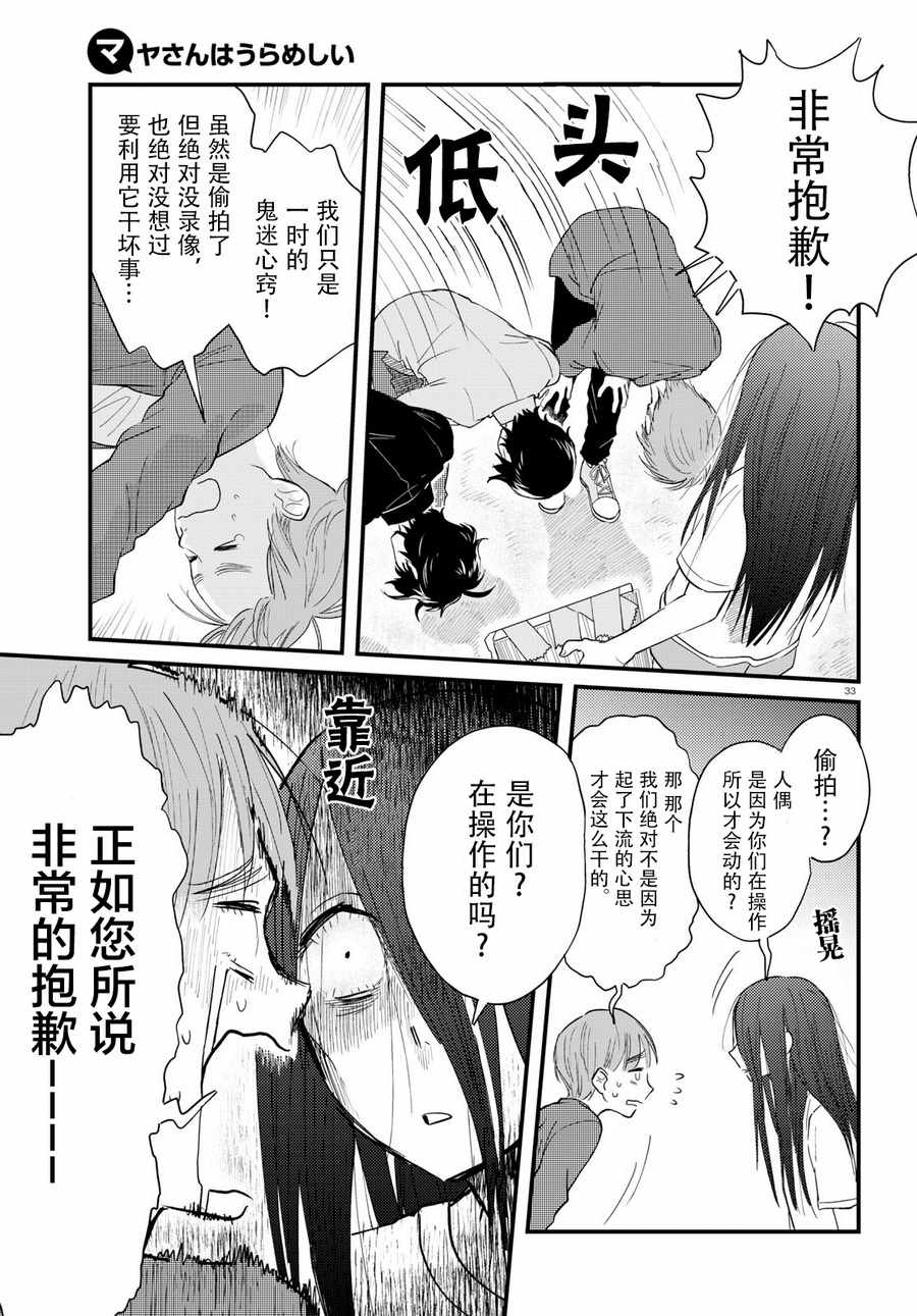 《麻弥小姐有怨气》漫画 003话