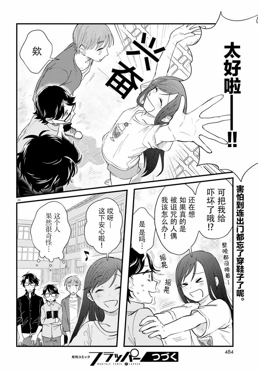 《麻弥小姐有怨气》漫画 003话