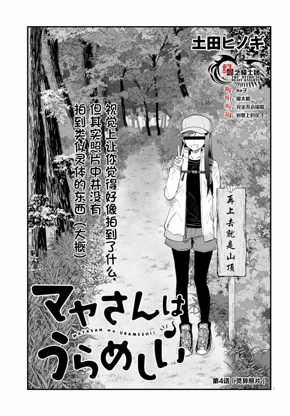 《麻弥小姐有怨气》漫画 004话