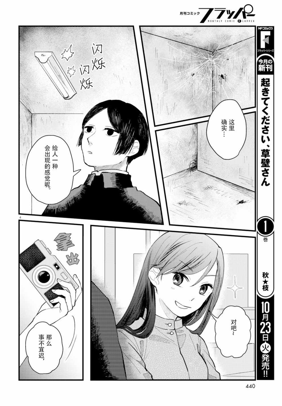 《麻弥小姐有怨气》漫画 004话