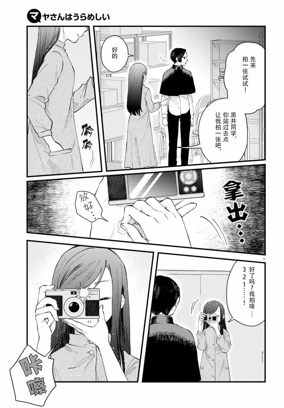 《麻弥小姐有怨气》漫画 004话