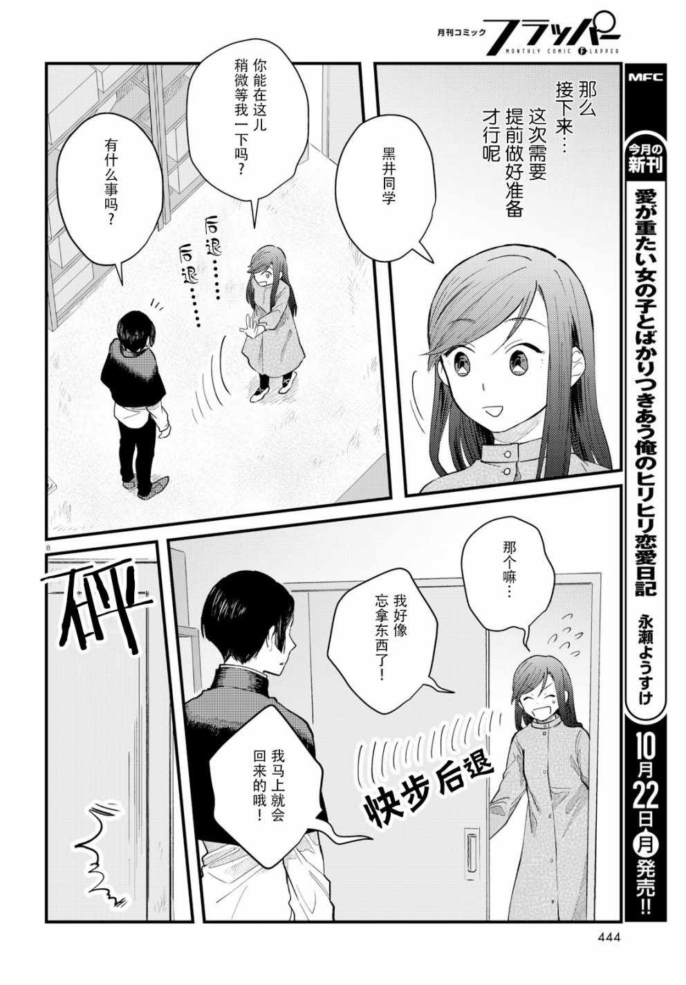 《麻弥小姐有怨气》漫画 004话