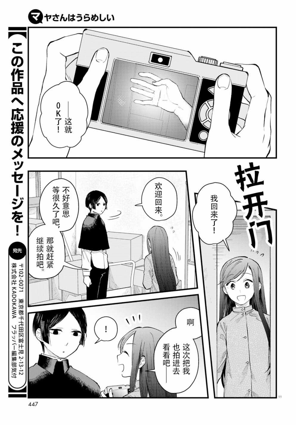 《麻弥小姐有怨气》漫画 004话