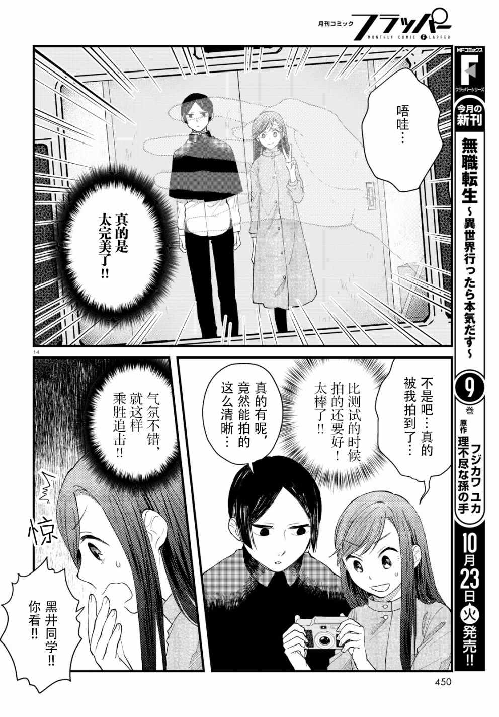 《麻弥小姐有怨气》漫画 004话