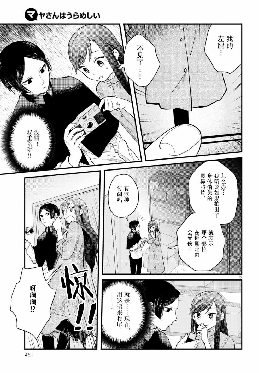 《麻弥小姐有怨气》漫画 004话