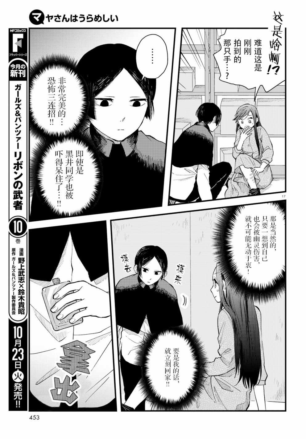 《麻弥小姐有怨气》漫画 004话