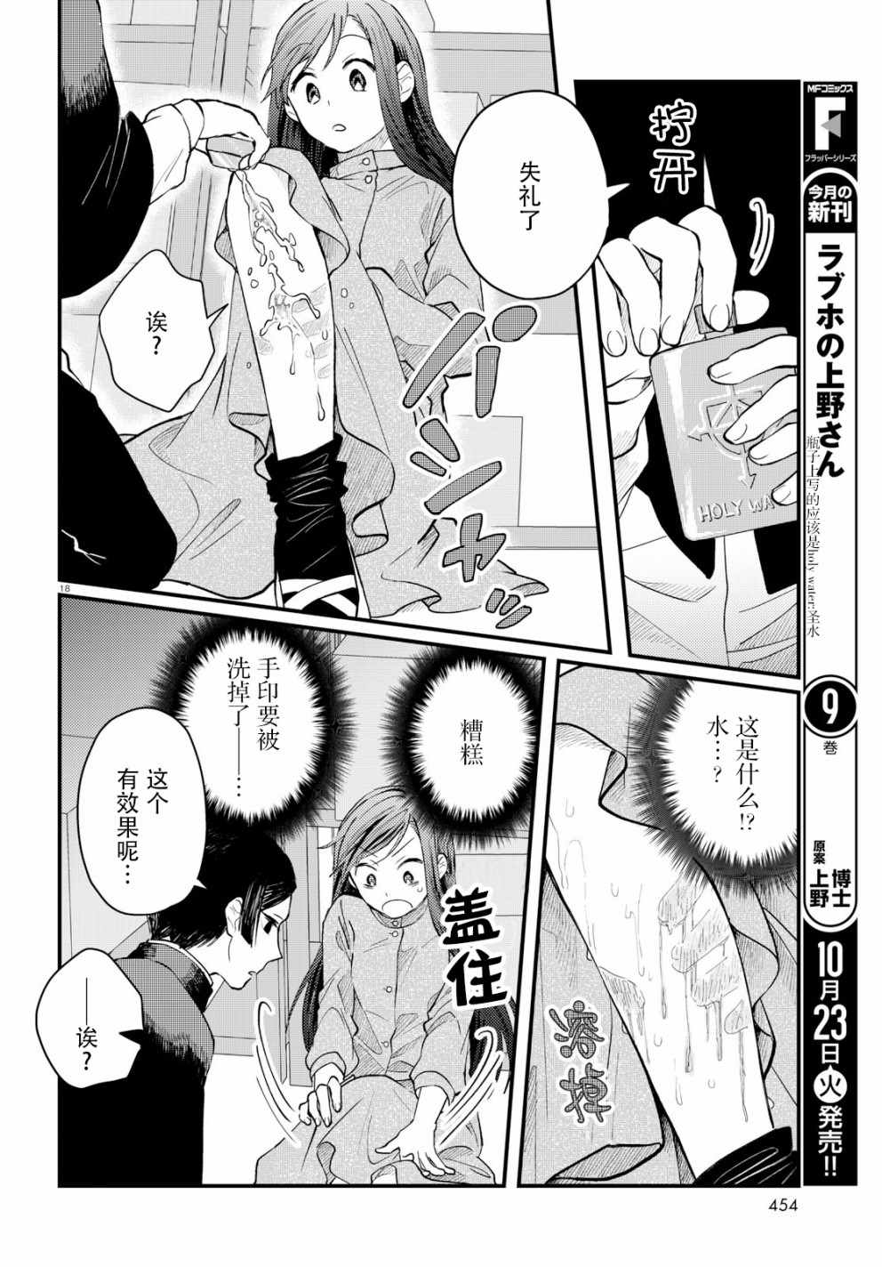 《麻弥小姐有怨气》漫画 004话