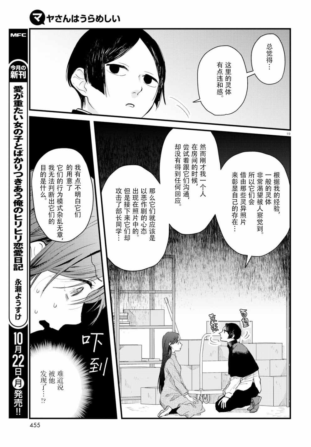 《麻弥小姐有怨气》漫画 004话