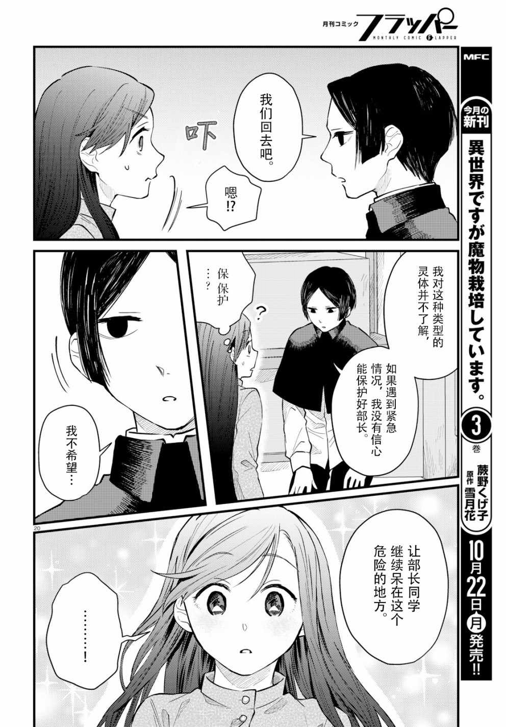 《麻弥小姐有怨气》漫画 004话