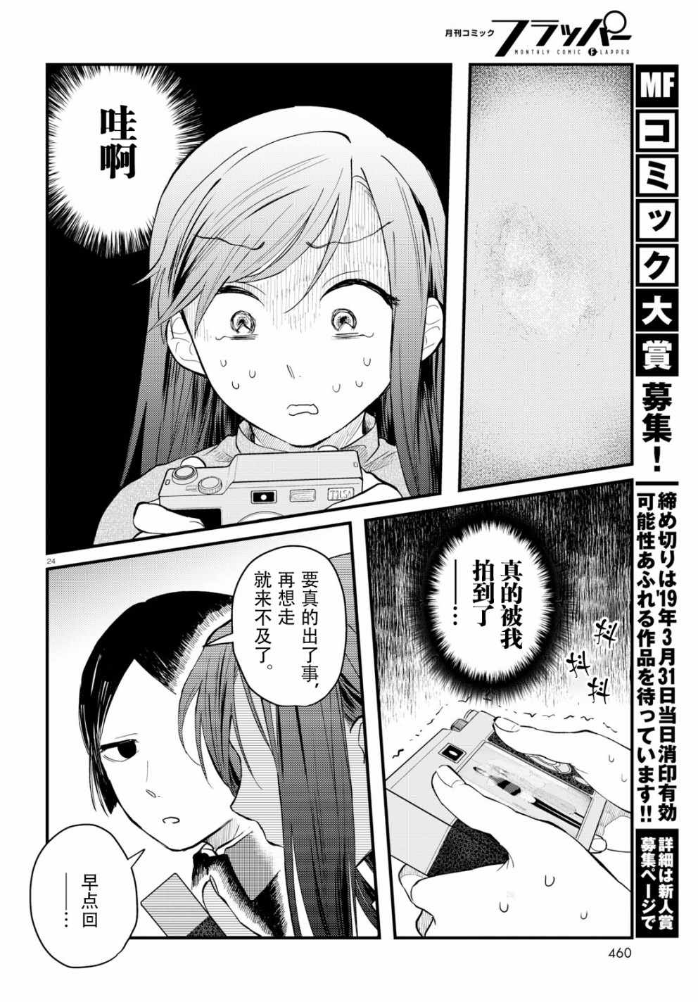 《麻弥小姐有怨气》漫画 004话