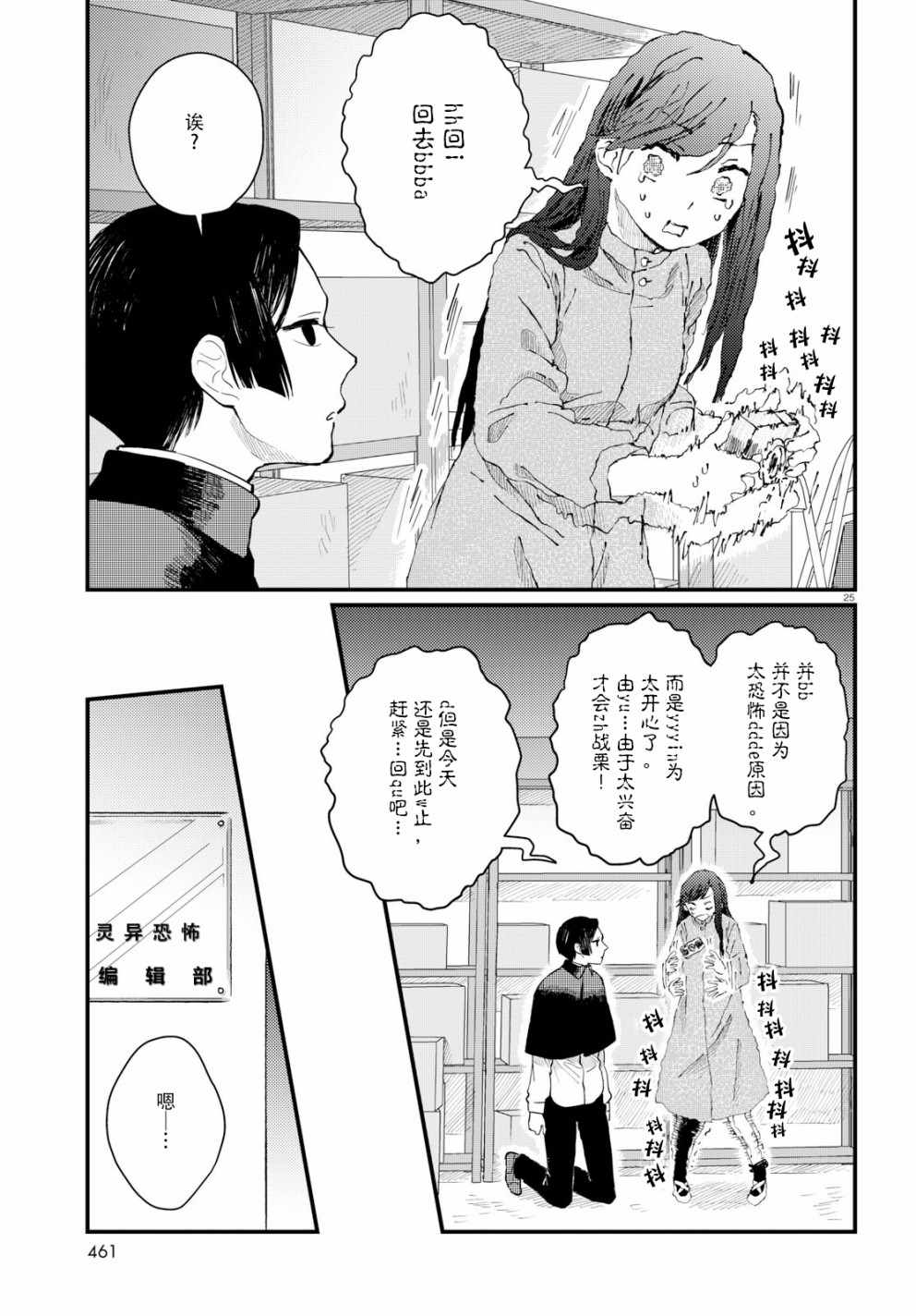 《麻弥小姐有怨气》漫画 004话