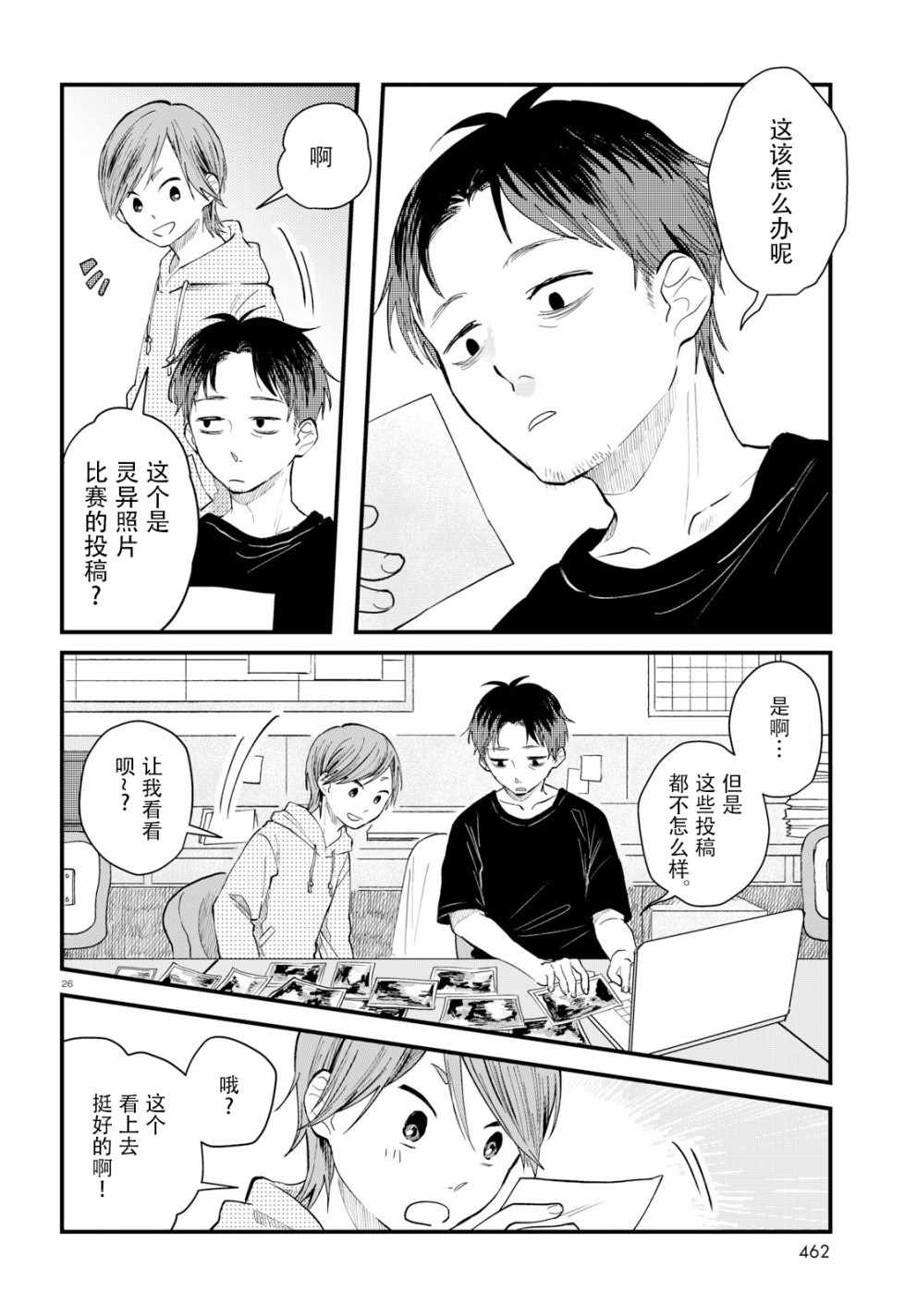 《麻弥小姐有怨气》漫画 004话