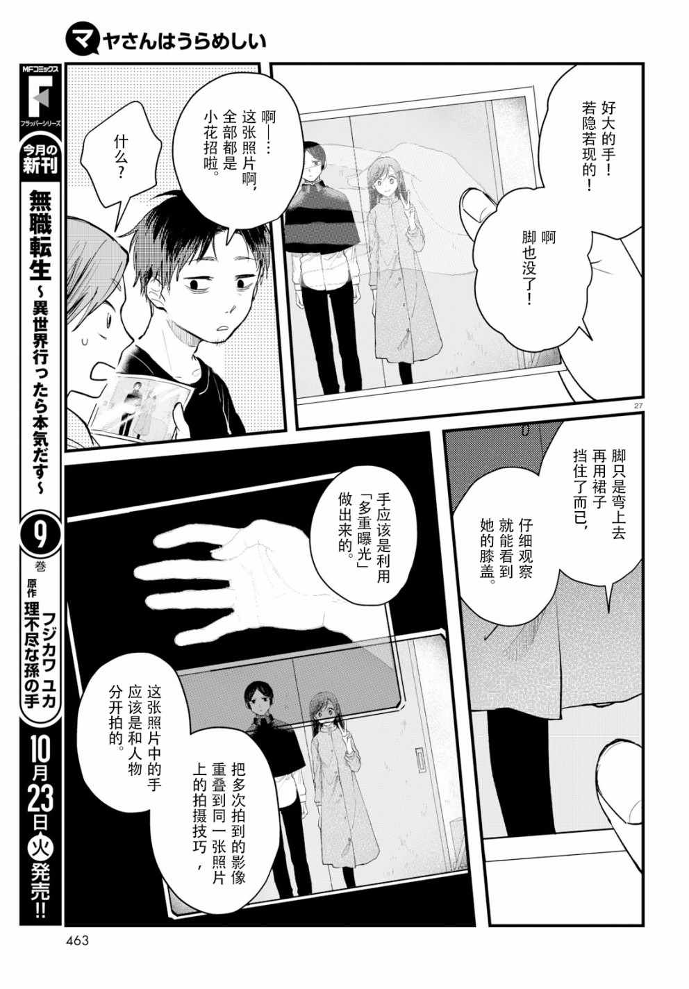 《麻弥小姐有怨气》漫画 004话