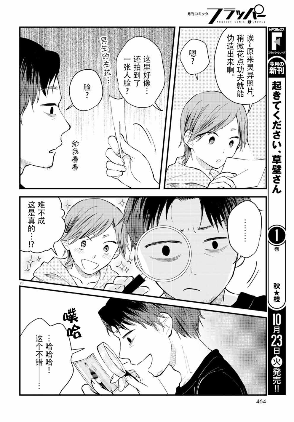 《麻弥小姐有怨气》漫画 004话