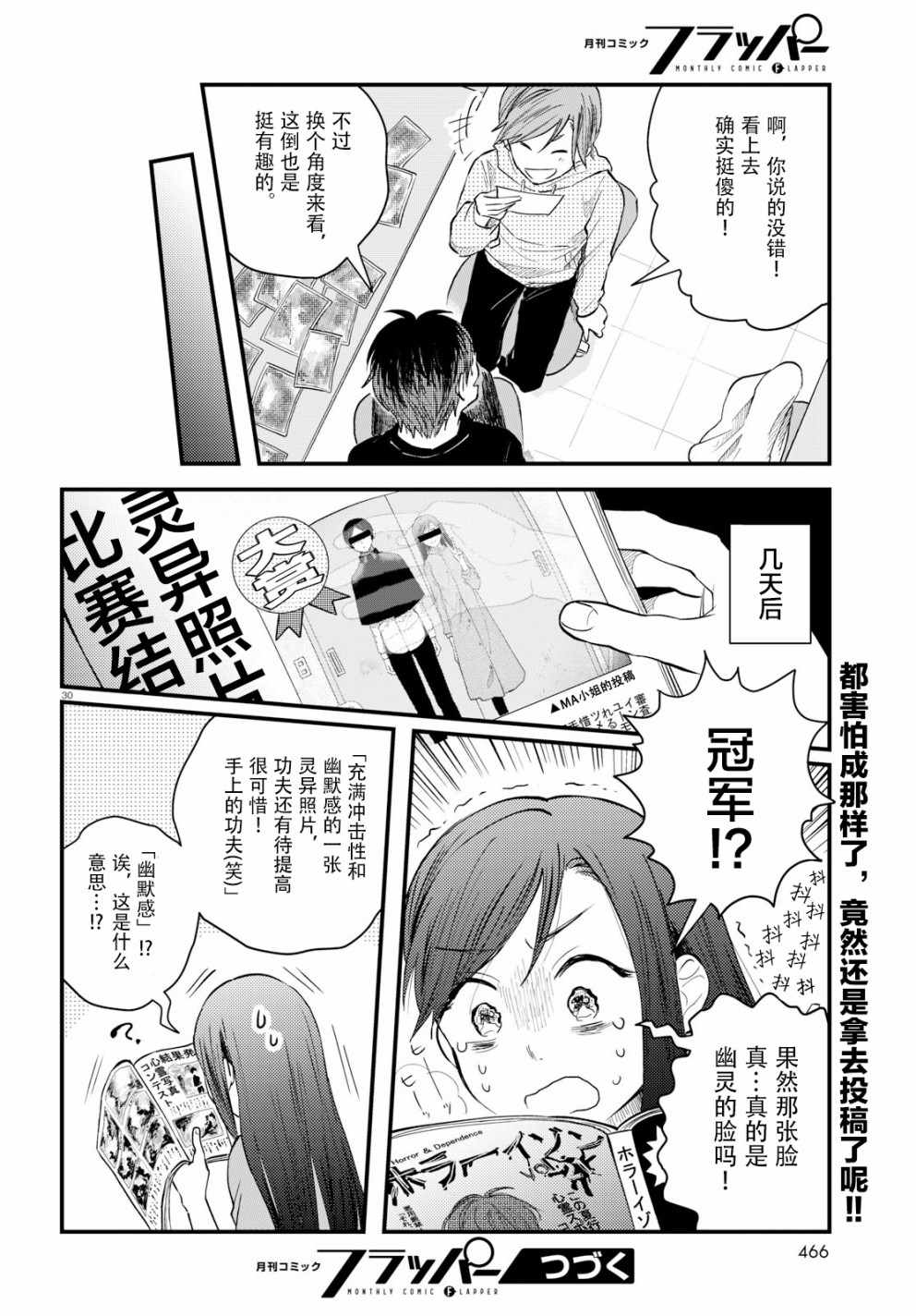 《麻弥小姐有怨气》漫画 004话