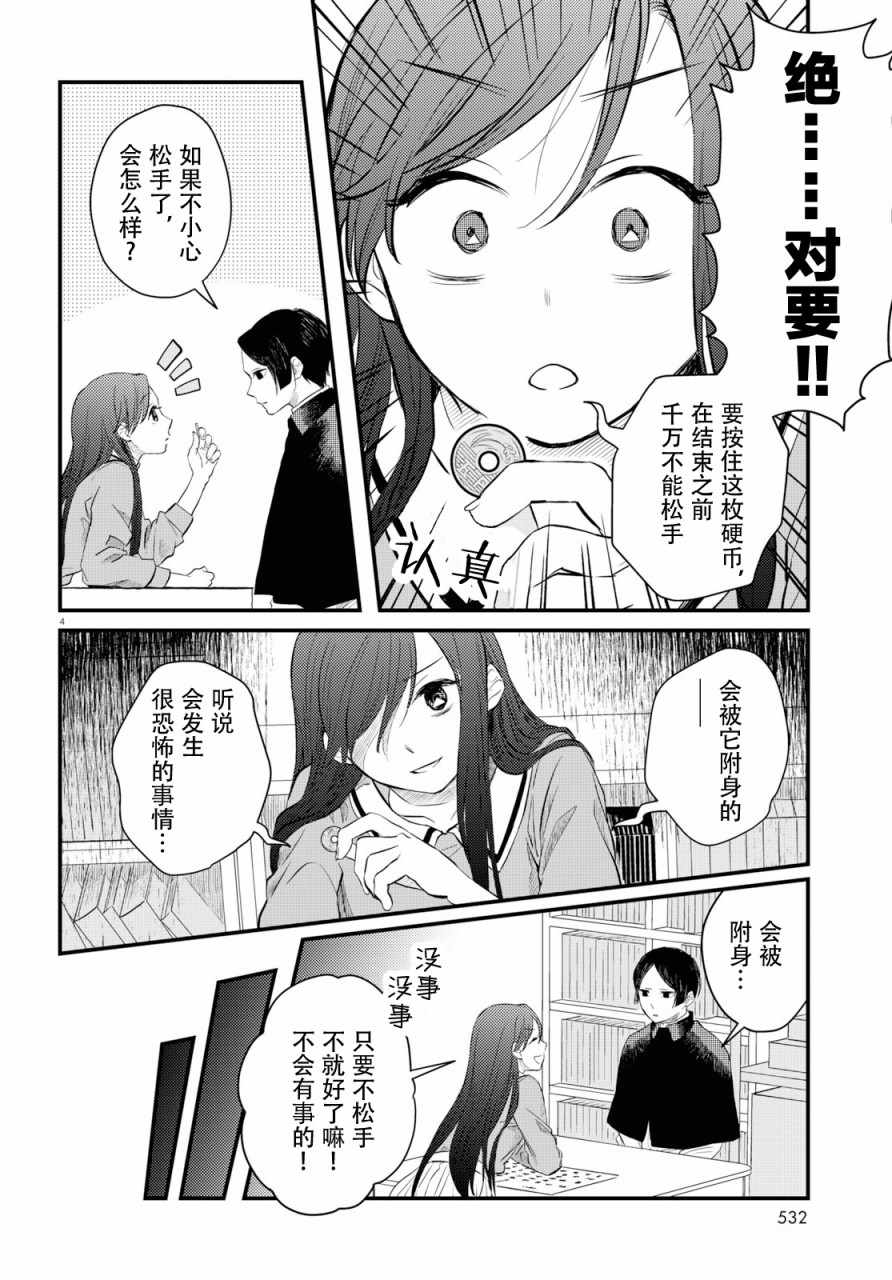 《麻弥小姐有怨气》漫画 005话