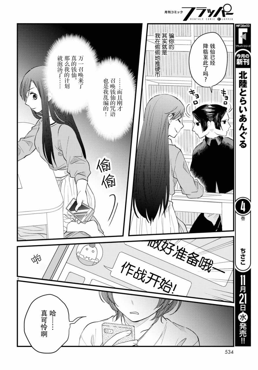 《麻弥小姐有怨气》漫画 005话