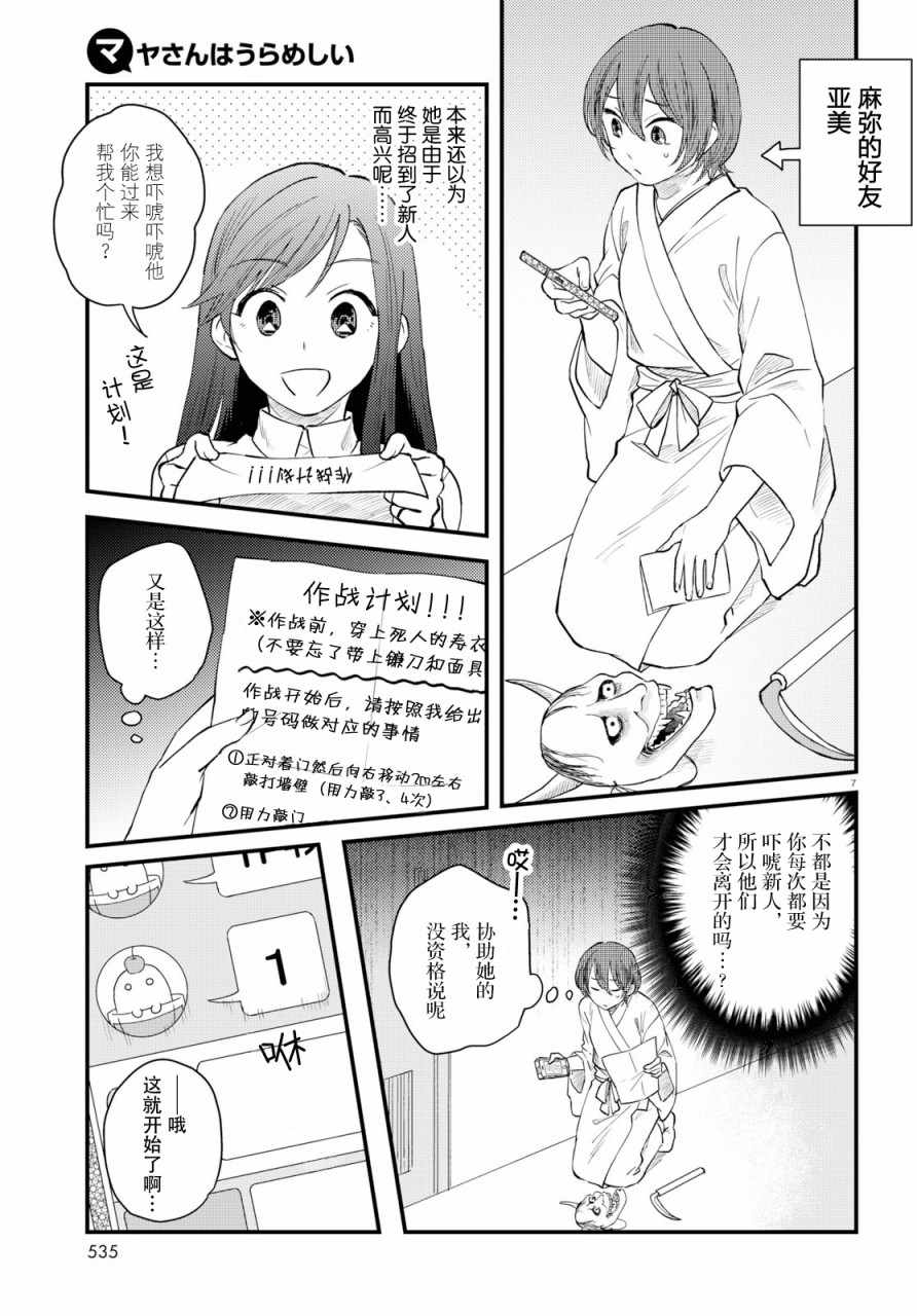 《麻弥小姐有怨气》漫画 005话