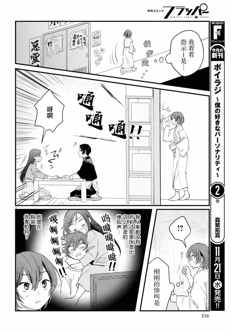 《麻弥小姐有怨气》漫画 005话