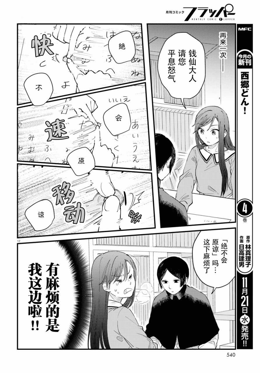 《麻弥小姐有怨气》漫画 005话