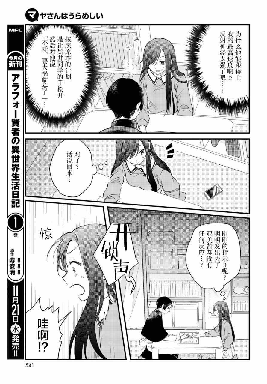 《麻弥小姐有怨气》漫画 005话