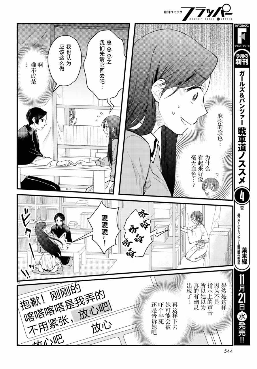 《麻弥小姐有怨气》漫画 005话