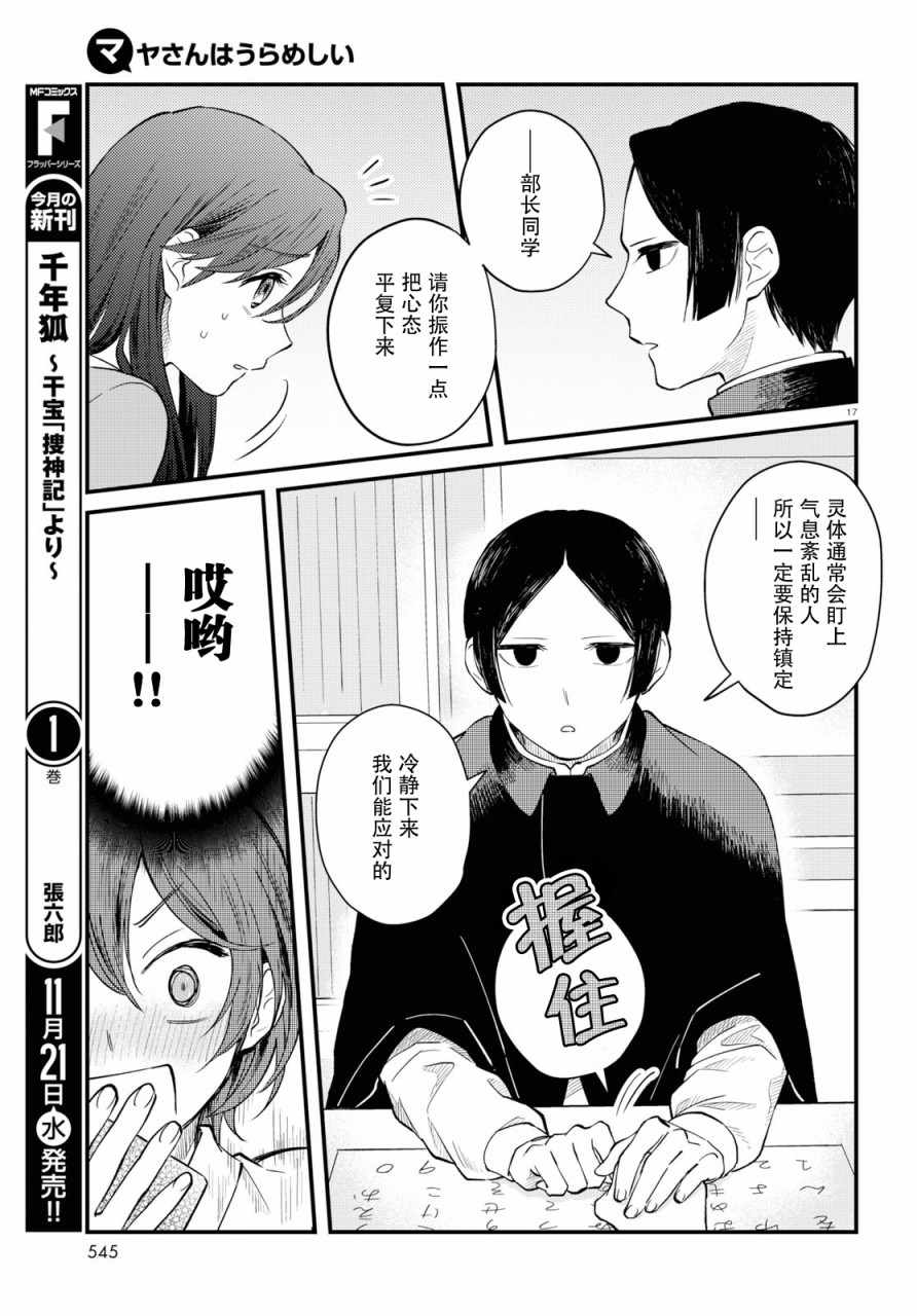 《麻弥小姐有怨气》漫画 005话