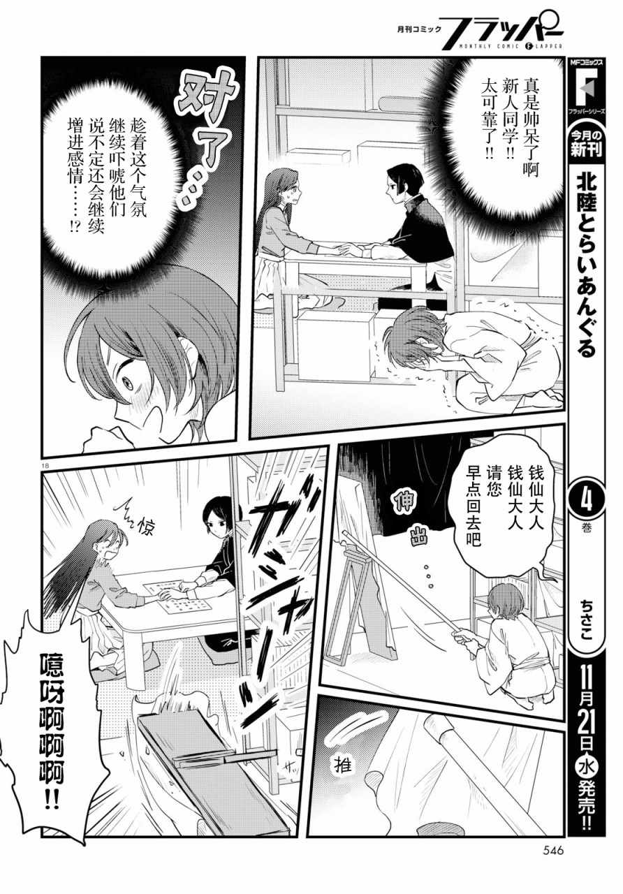 《麻弥小姐有怨气》漫画 005话