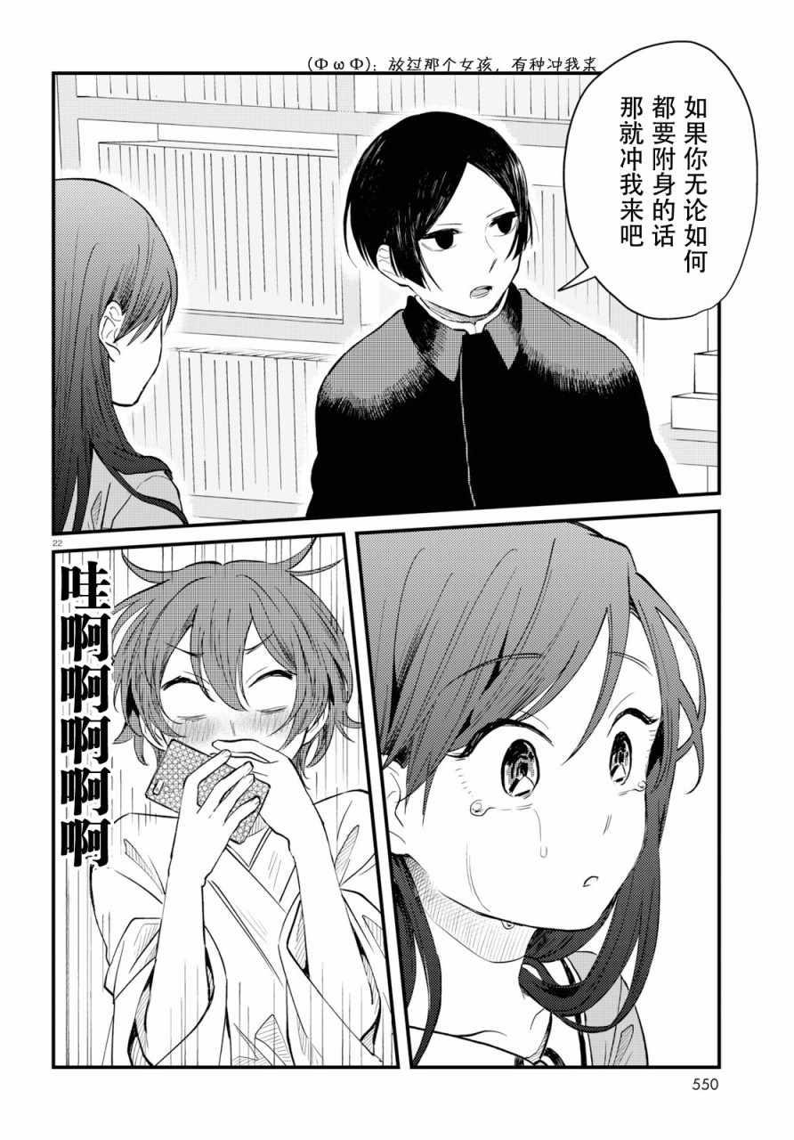 《麻弥小姐有怨气》漫画 005话