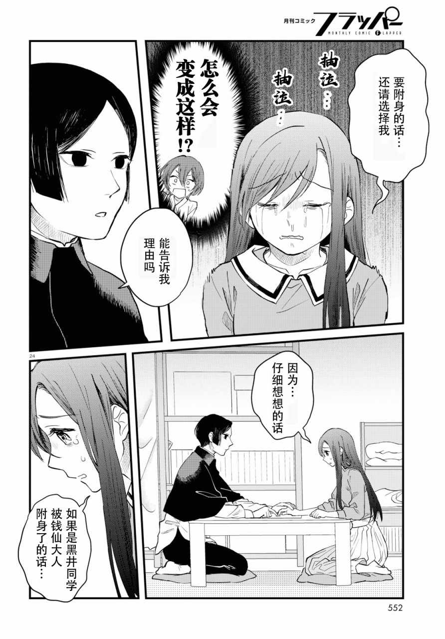 《麻弥小姐有怨气》漫画 005话