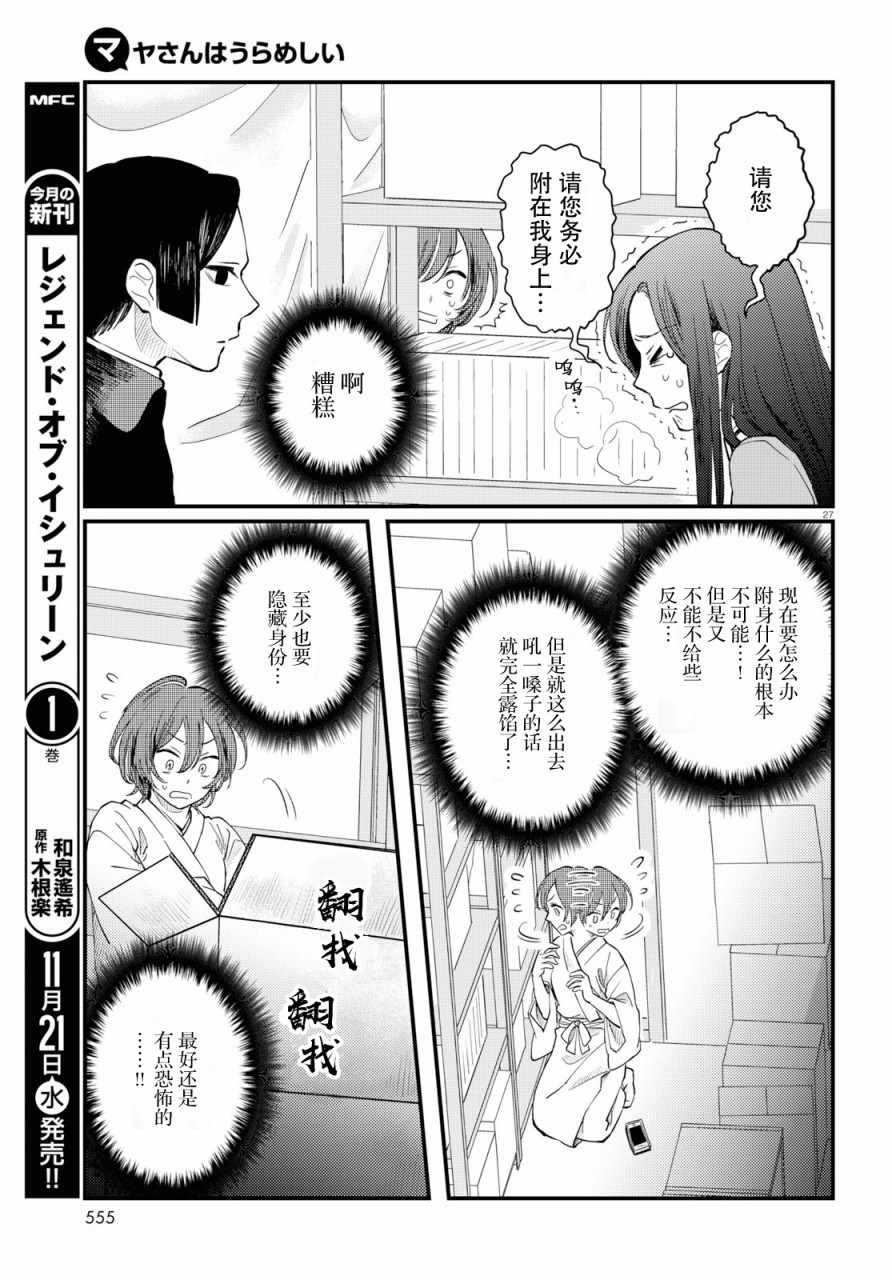 《麻弥小姐有怨气》漫画 005话