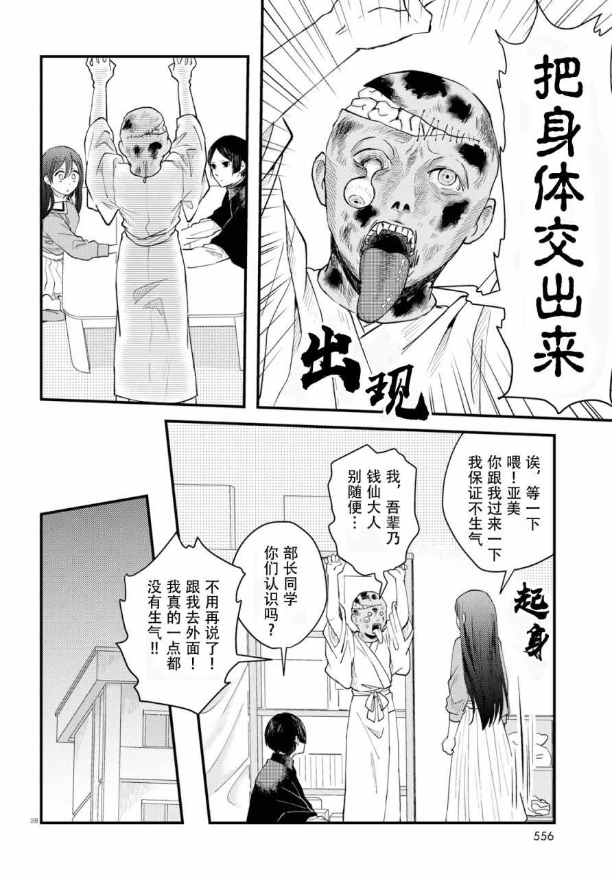 《麻弥小姐有怨气》漫画 005话