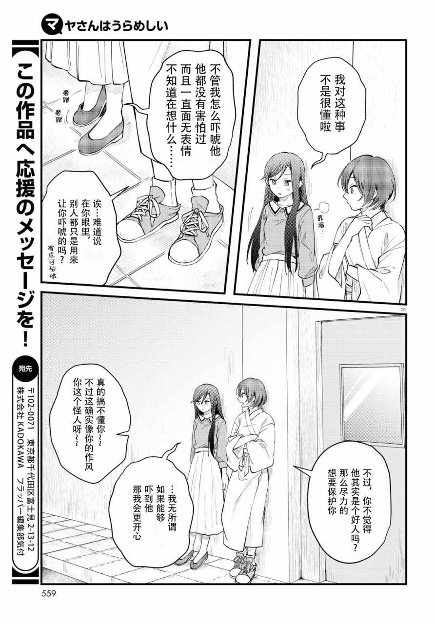 《麻弥小姐有怨气》漫画 005话