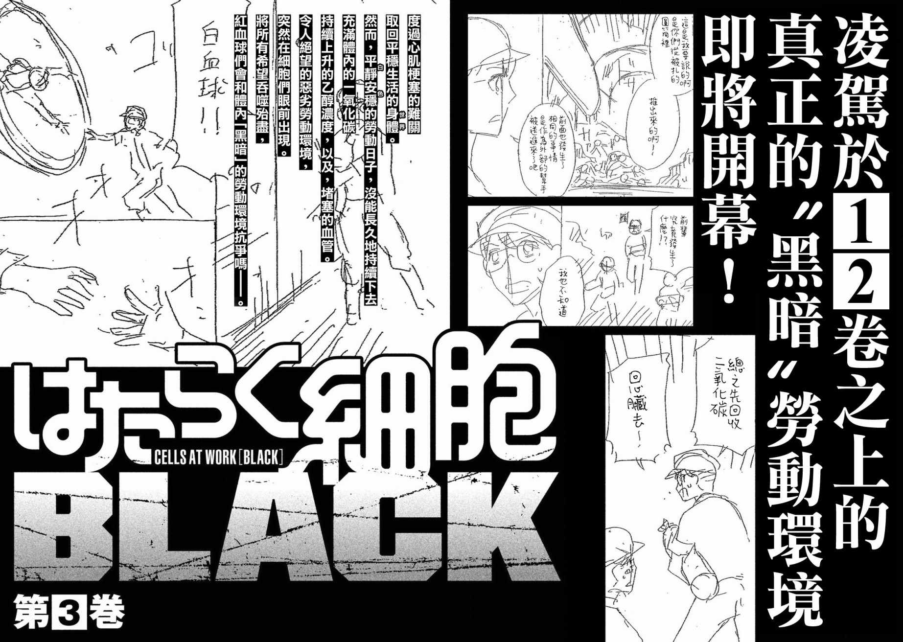 《工作细胞black》漫画 02卷后记