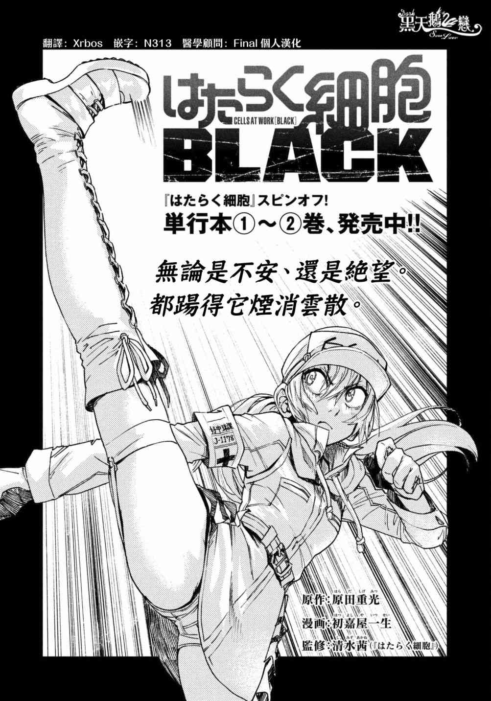 《工作细胞black》漫画 015话