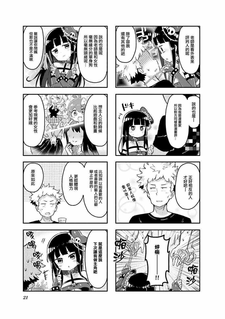 《编辑担当不通过小姐》漫画 002话