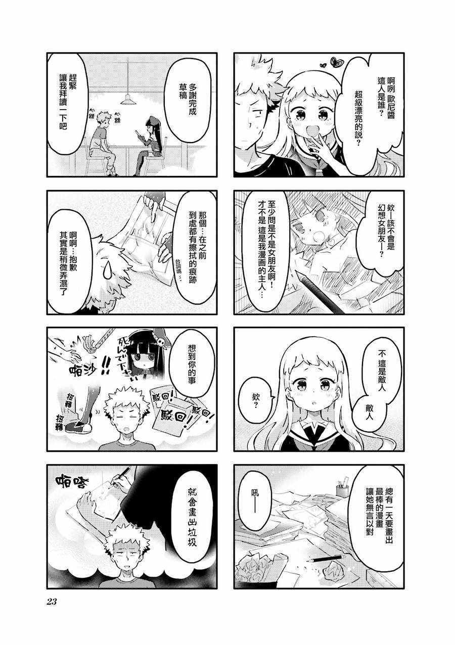 《编辑担当不通过小姐》漫画 002话