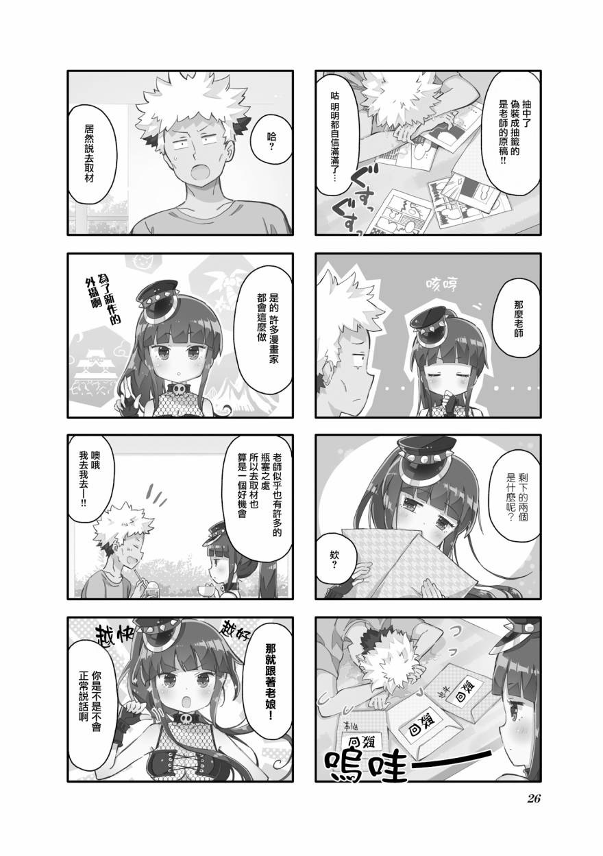 《编辑担当不通过小姐》漫画 003话