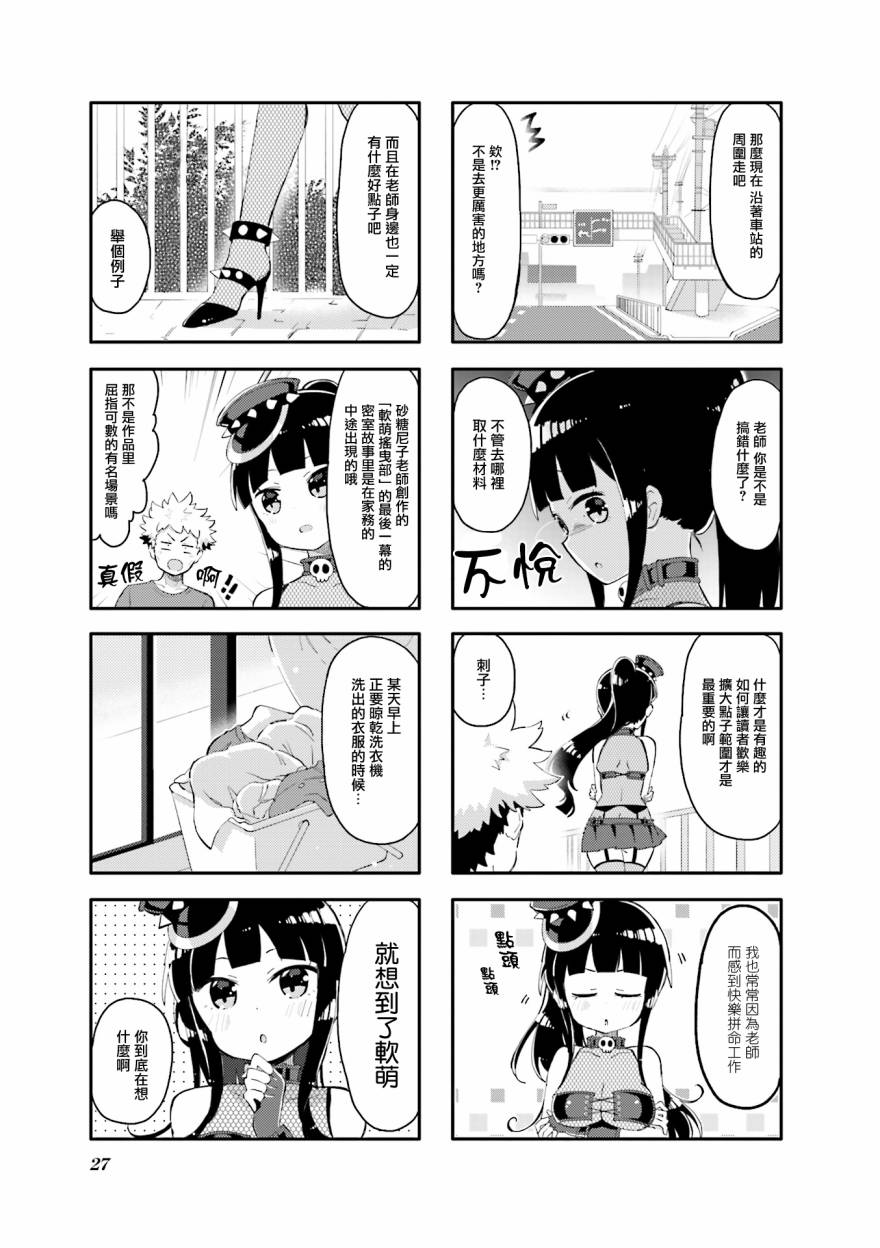 《编辑担当不通过小姐》漫画 003话